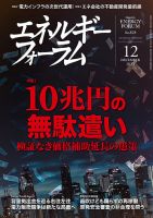 エネルギーフォーラム 2023年12月号 表紙