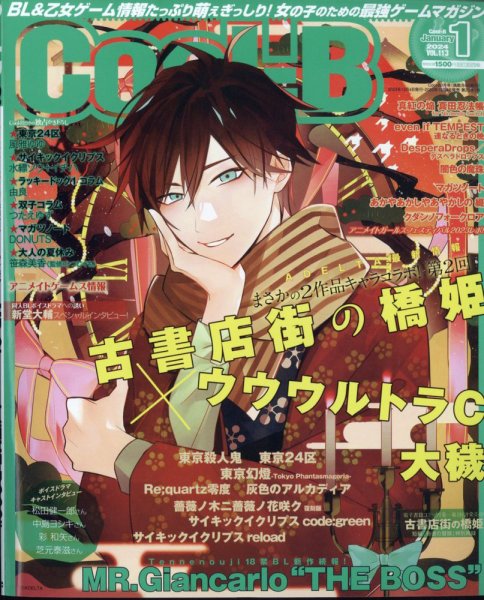 Cool-B  極 2024年1月号 (発売日2023年12月04日) 表紙