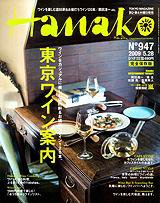 Hanako（ハナコ） No.947 (発売日2009年05月14日) 表紙