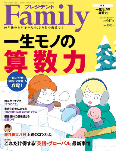 プレジデントファミリー（PRESIDENT Family） 2024年冬 (発売日2023年