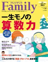 プレジデントファミリー（PRESIDENT Family）のバックナンバー | 雑誌