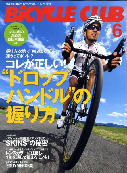 Bicycle Club（バイシクルクラブ） 6月号 (発売日2009年05月20日) 表紙