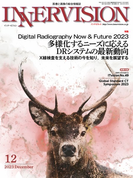 INNERVISION（インナービジョン） 2023年12月号 (発売日2023年12月01日) 表紙