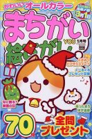 まちがい絵さがしYOU 2024年1月号 表紙