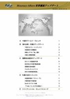 世界潮流アップデート 第1025号 (発売日2023年12月01日) 表紙
