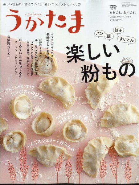 うかたま vol.73 (発売日2023年12月05日) | 雑誌/電子書籍/定期購読の