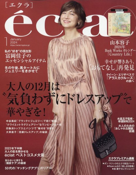 eclat（エクラ） 2024年1月号 (発売日2023年12月01日) | 雑誌/定期購読