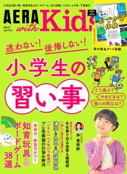 AERA with Kids（アエラウィズキッズ） 2023年冬号 (発売日2023年12月05日) 表紙
