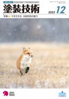塗装技術 2023年12月号 (発売日2023年12月01日) 表紙