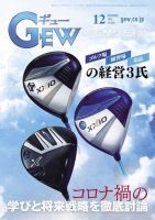 ゴルフ エコノミック ワールド 2023年12月号 表紙