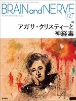 BRAIN and NERVE（ブレインアンドナーブ）のバックナンバー | 雑誌