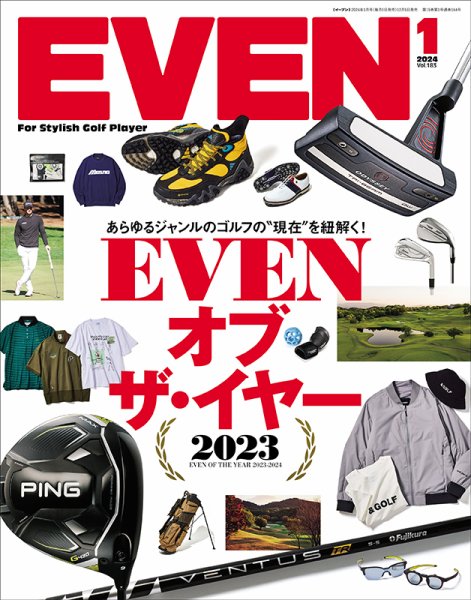 EVEN（イーブン） 2024年1月号 Vol.183 (発売日2023年12月05日) 表紙