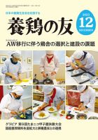 養鶏の友 12月号 (発売日2023年12月01日) 表紙