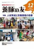 養豚の友 12月号 (発売日2023年12月01日) 表紙