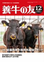 ★バラ売り可★ 肉牛ジャーナル 2023年 6-12月号セット 月刊 肉牛ジャーナル