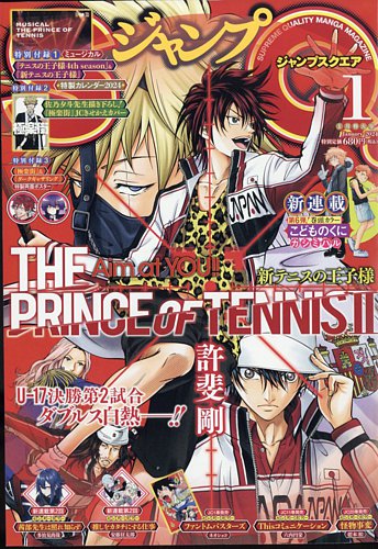 ジャンプ SQ. （スクエア） 2024年1月号 (発売日2023年12月04日)