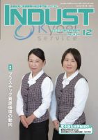 INDUST(いんだすと) 434号 表紙