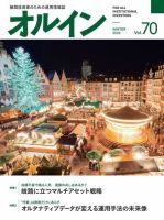 オルイン Vol.70 表紙
