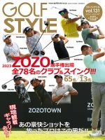 ゴルフスタイル Vol.131 (発売日2023年12月15日) 表紙