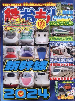 雑誌/定期購読の予約はFujisan 雑誌内検索：【プラレール 系】 が鉄お