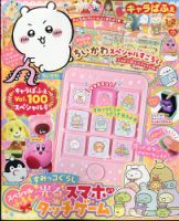 キャラぱふぇ 2024年1月号 (発売日2023年12月01日) 表紙