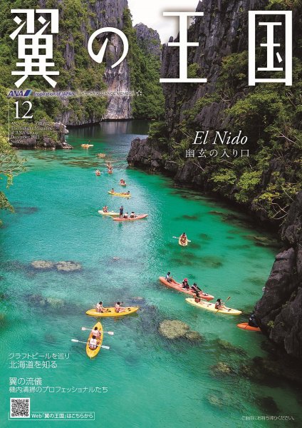 翼の王国・TSUBASA －GLOBAL WINGS－ 2023年12月号 (発売日2023年12月01日) 表紙