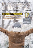 月刊人材ビジネス vol.449 (発売日2023年12月01日) 表紙