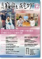 難病と在宅ケア Vol29 No.9 (発売日2023年12月01日) 表紙
