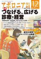 アポロニア21 12月号 表紙