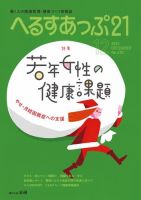 へるすあっぷ21 470 表紙