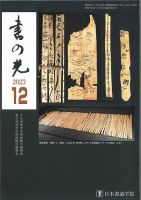 書の光 １２月号 (発売日2023年12月01日) 表紙