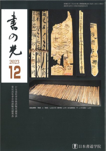 書の光 １２月号 (発売日2023年12月01日) 表紙