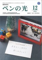 ペンの光 １２月号 表紙