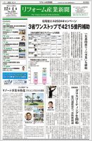 リフォーム産業新聞 23/12/04発行号 表紙
