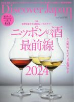 Discover Japan（ディスカバージャパン） 2024年1月号 表紙