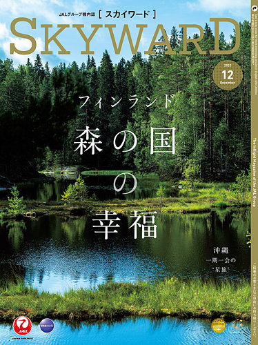 SKYWARD国内版（スカイワード） 12月号 (発売日2023年12月01日) | 雑誌 