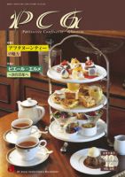 PCG（ピーシージー） VOL.649 (発売日2023年12月01日) 表紙