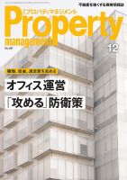 月刊プロパティマネジメント 2023年12月号 (発売日2023年12月01日) 表紙