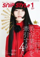 Snip Style（スニップスタイル） 2024年1月号 表紙