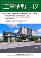 月刊　工事情報 561 (発売日2023年12月01日) 表紙