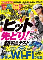家電批評 2024年1月号 表紙