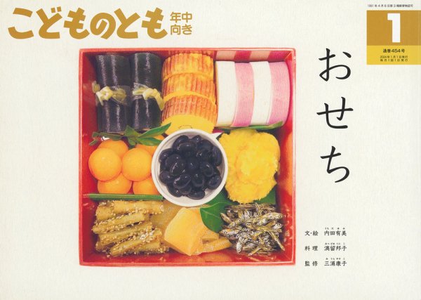 こどものとも年中向き 2024年1月号 (発売日2023年12月01日) 表紙