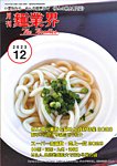 麺業界の表紙