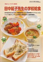 メニューアイディア 増刊号2024 表紙