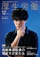 厚生労働 2023年12月号 (発売日2023年12月01日) 表紙