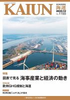 KAIUN（海運） 1155 (発売日2023年12月01日) 表紙