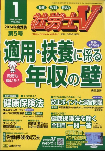 社労士V 2024年1月号 (発売日2023年12月01日) 表紙
