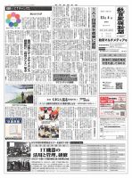 教育家庭新聞　教育マルチメディア 2023年12月号 表紙