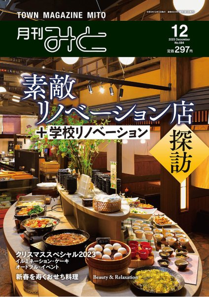 月刊みと 2023年12月号 (発売日2023年12月01日) 表紙
