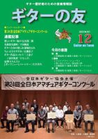 ギターの友 12月号 №161 表紙